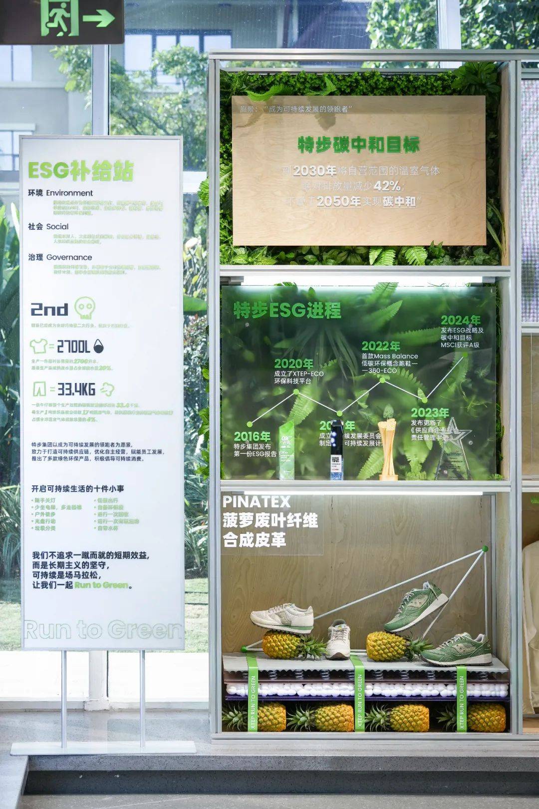 案例盘点：特步以环保之名触达消费者心智J9国际集团2024年体育运动品牌营销(图4)