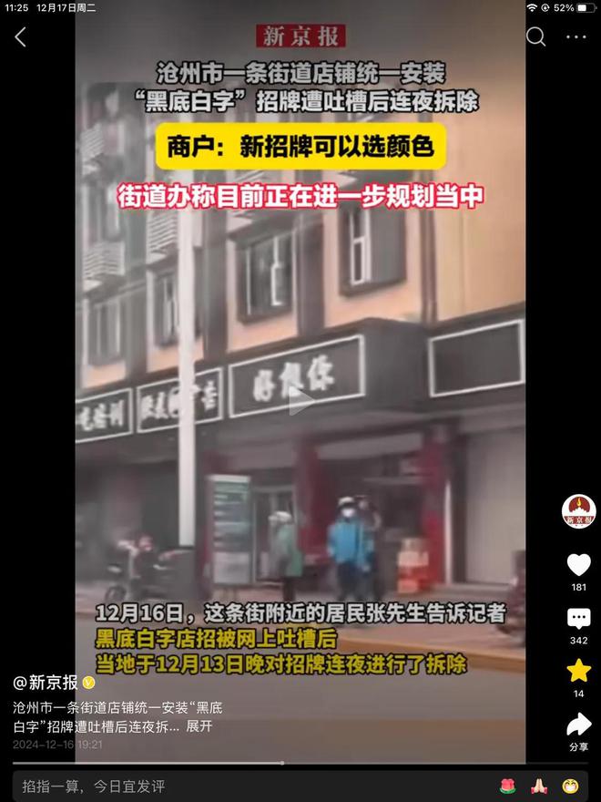 铺黑底白字统一招牌!网友：这让人脑洞大开j9九游会入口首页河北沧州一街道要求商