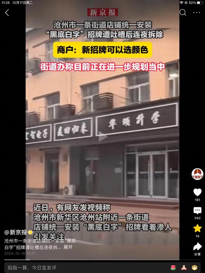 铺黑底白字统一招牌!网友：这让人脑洞大开j9九游会入口首页河北沧州一街道要求商(图2)