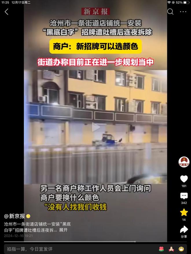 铺黑底白字统一招牌!网友：这让人脑洞大开j9九游会入口首页河北沧州一街道要求商(图3)
