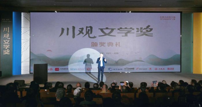 川观文学奖颁奖典礼在蓉举行J9数字平台2023年度(图1)