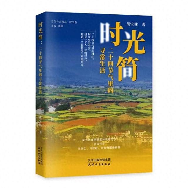 家胡宝林散文集《时光简》获孙犁散文奖j9九游真人游戏第一品牌陕西宝鸡作