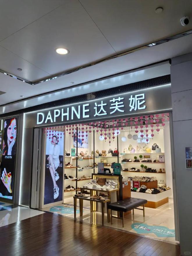 关6000家店亏40亿都是红颜祸水J9数字平台“一代鞋王”达芙妮没落