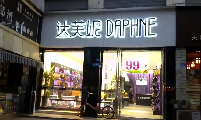 关6000家店亏40亿都是红颜祸水J9数字平台“一代鞋王”达芙妮没落(图23)