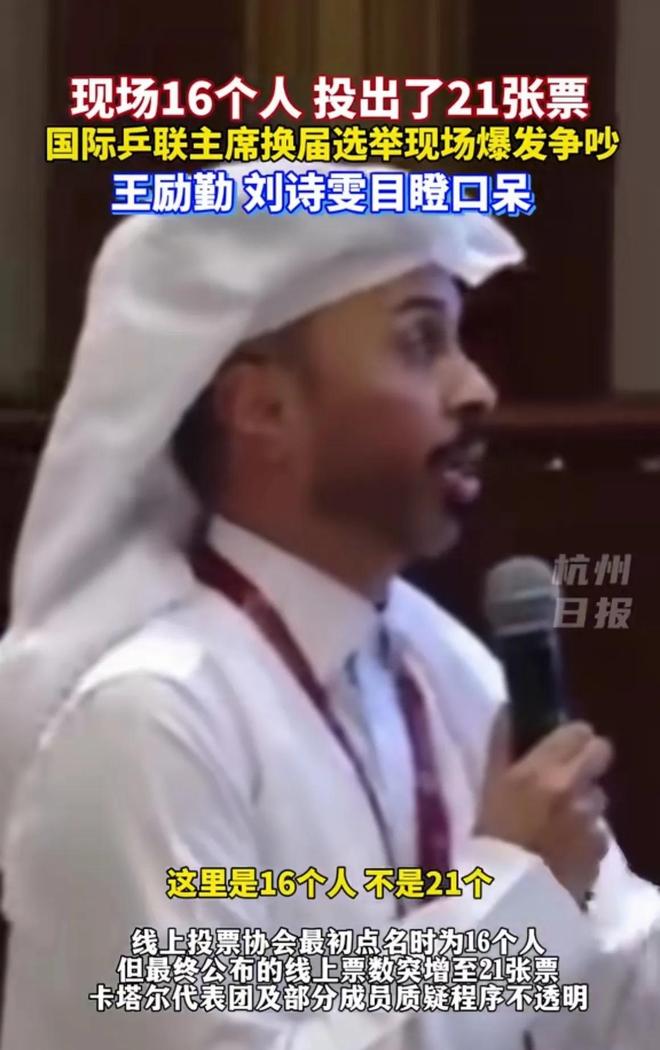 投出21票王励勤刘诗雯惊呆了刘国梁很淡定j9九游会网址是什么国际乒联选举16人(图2)