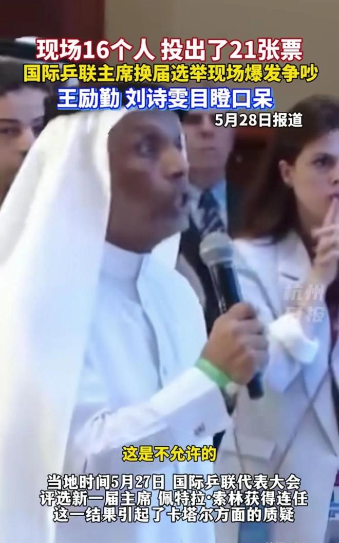 投出21票王励勤刘诗雯惊呆了刘国梁很淡定j9九游会网址是什么国际乒联选举16人(图6)