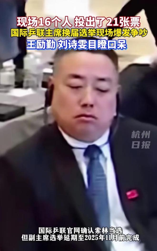投出21票王励勤刘诗雯惊呆了刘国梁很淡定j9九游会网址是什么国际乒联选举16人(图7)